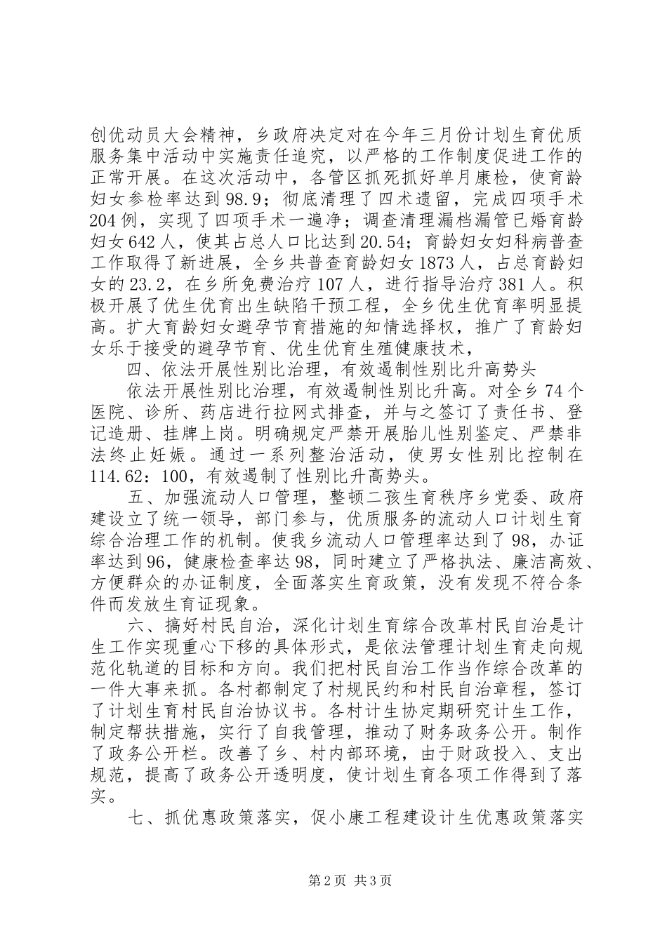 乡计划生育工作总结 _第2页