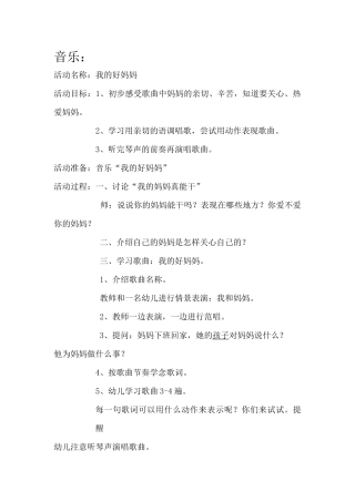 音乐：我的好妈妈