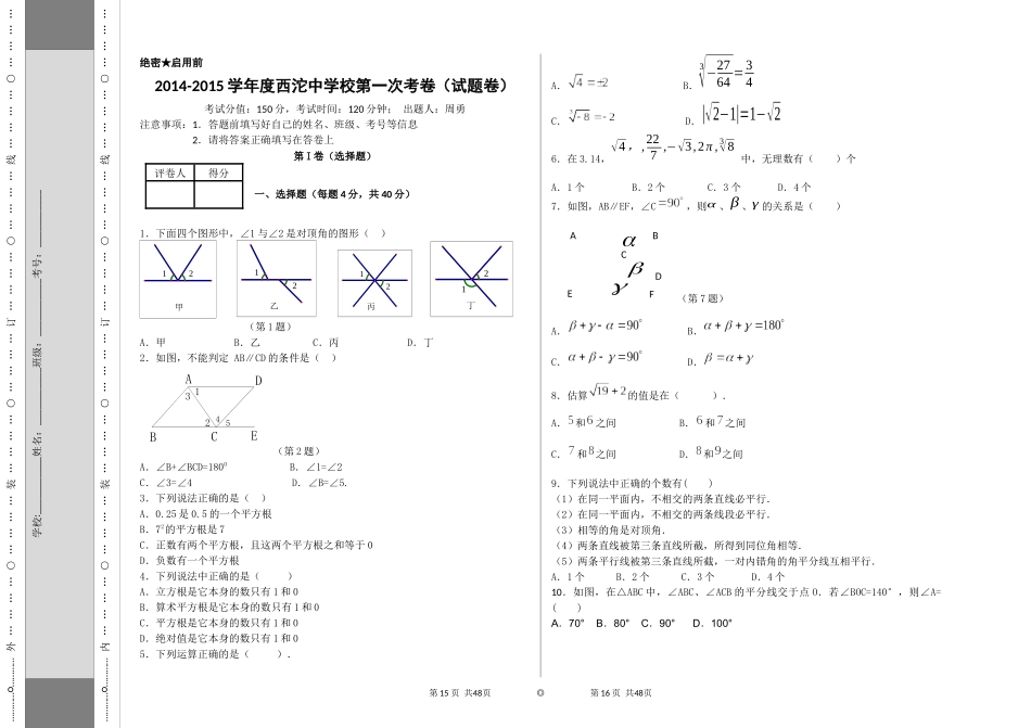 初一下册第一次月考试卷（西沱中学周勇）1_第1页