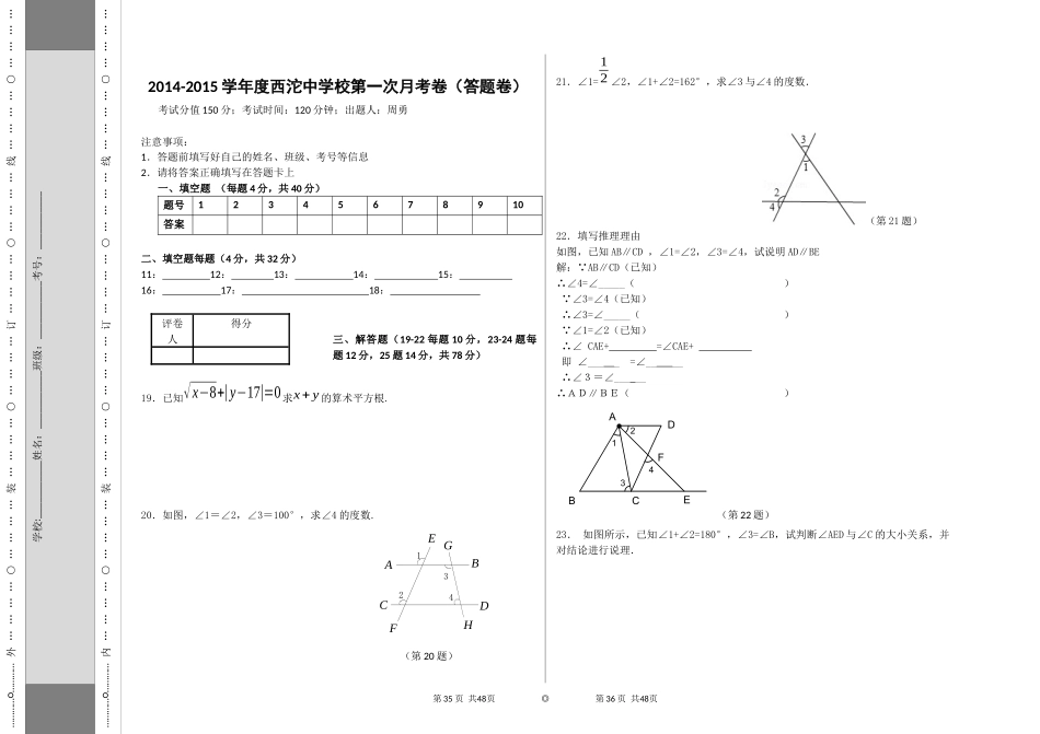 初一下册第一次月考试卷（西沱中学周勇）1_第3页