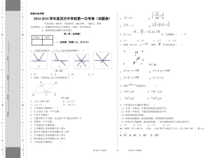 初一下册第一次月考试卷（西沱中学周勇）1