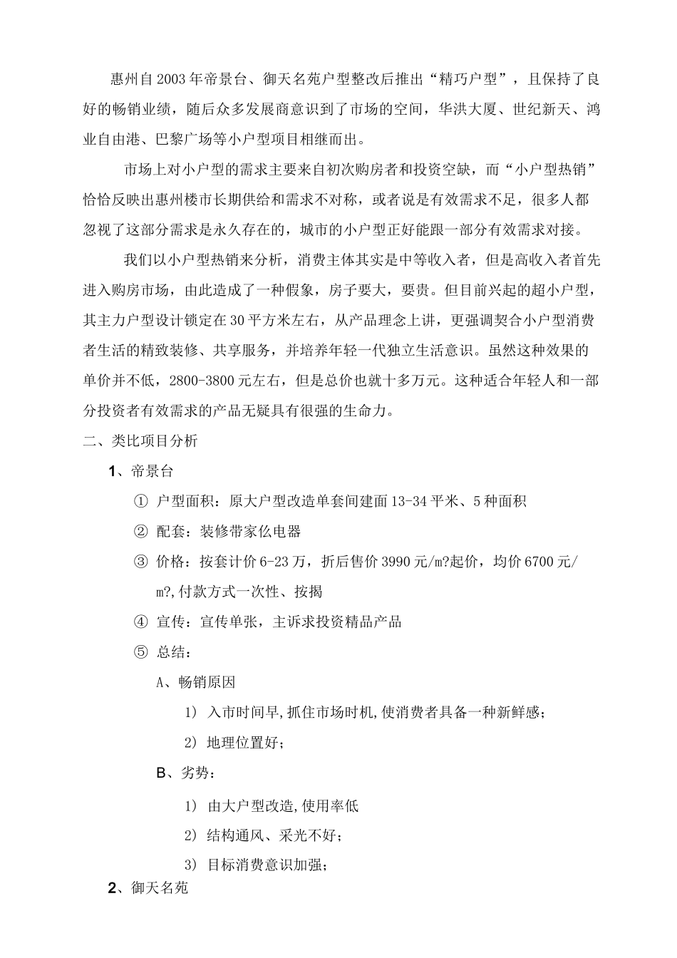 酒店式公寓初步方案_第3页