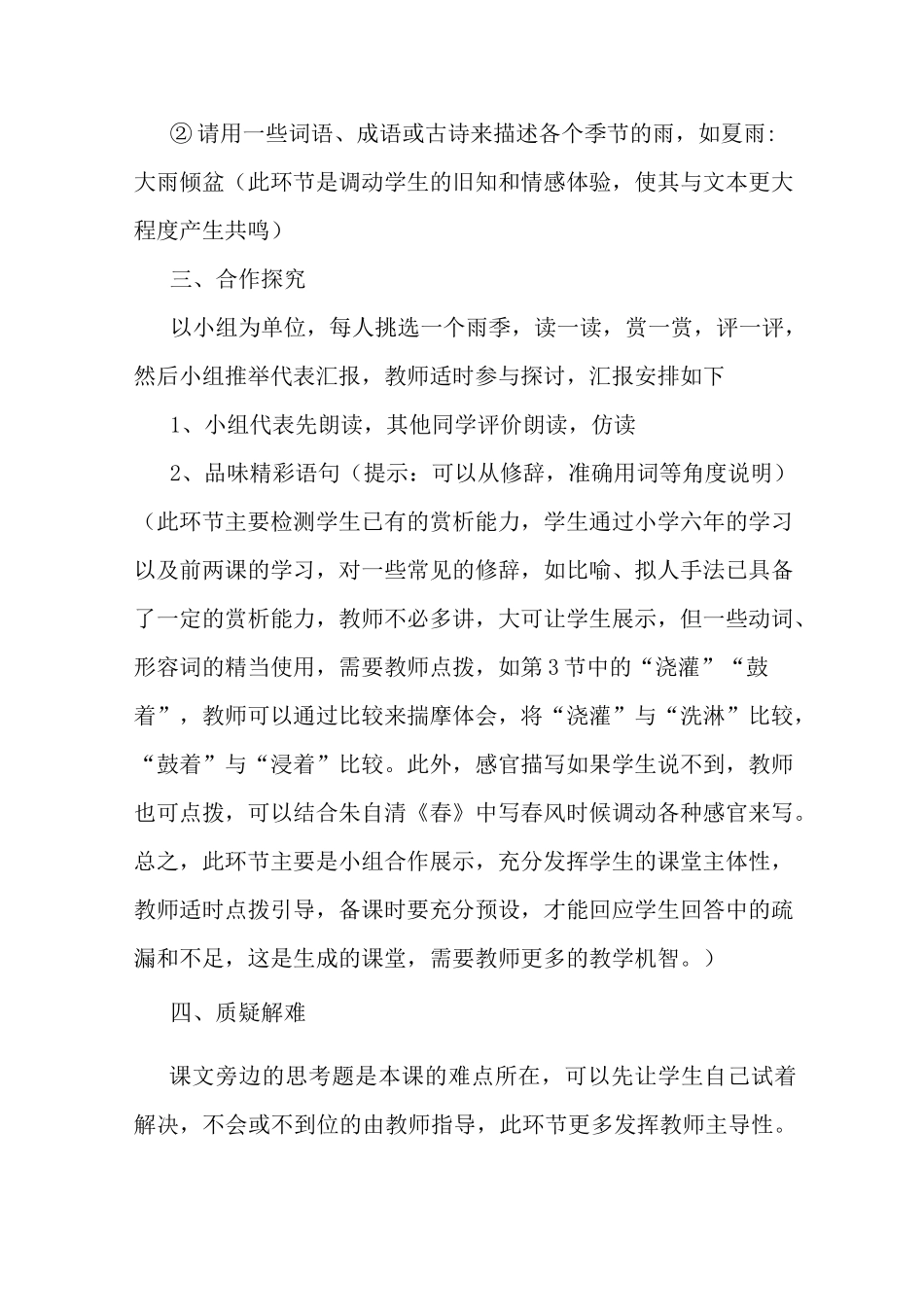 最新《雨的四季》说课稿_第3页