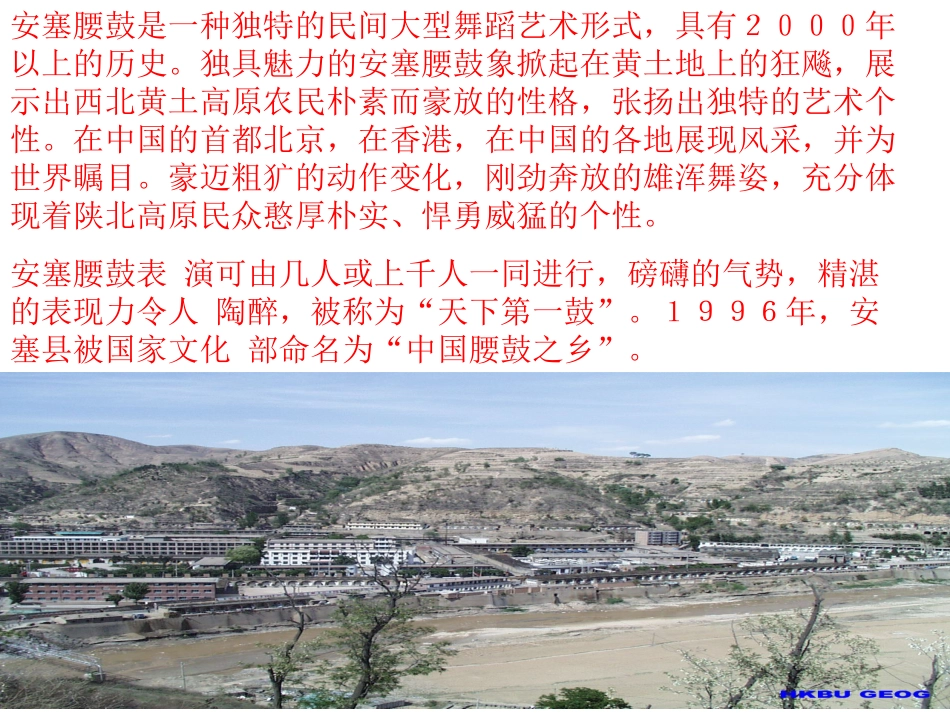 《安塞腰鼓》pp_第2页