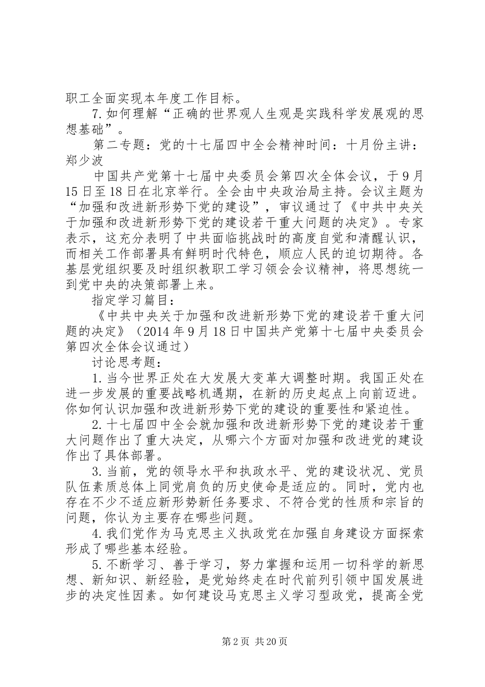 中学教职工政治理论学习计划 _第2页