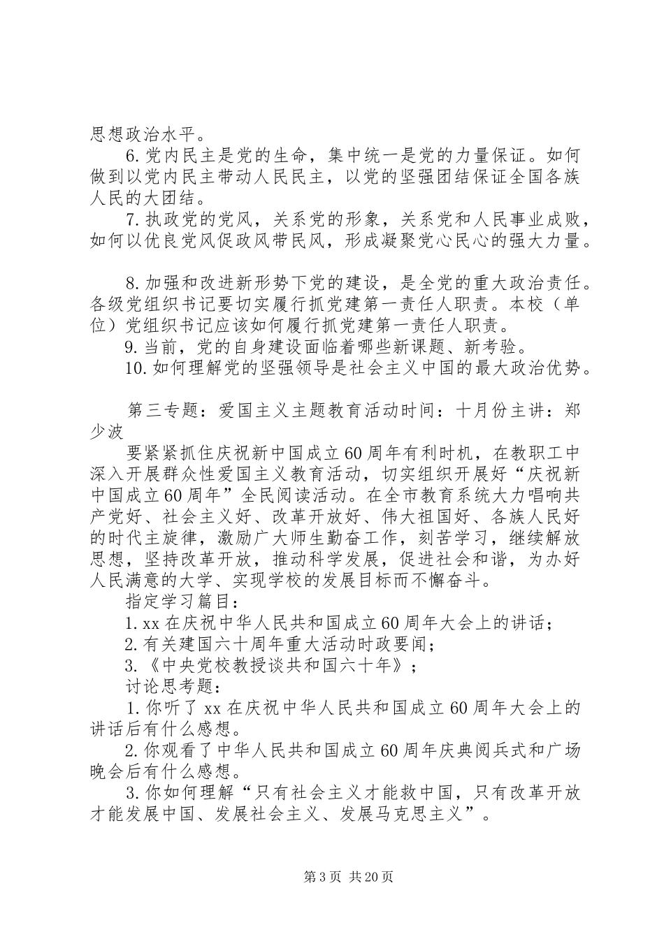 中学教职工政治理论学习计划 _第3页