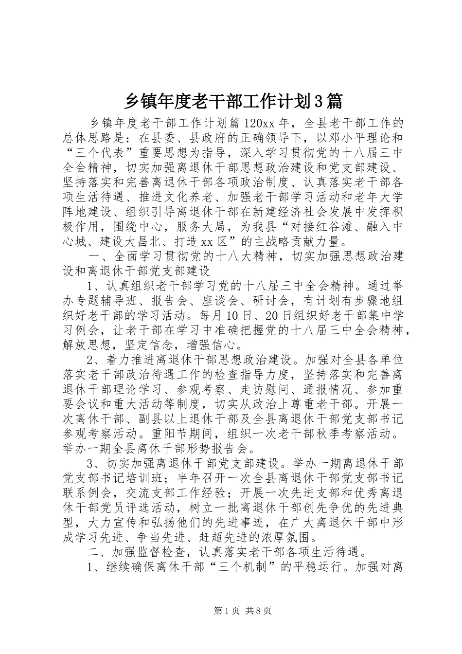 乡镇年度老干部工作计划3篇_第1页