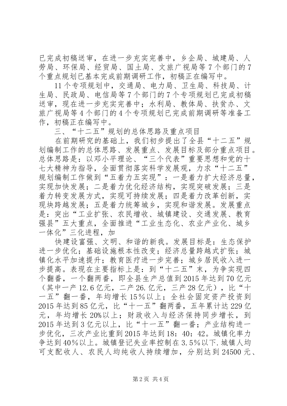 程庄镇十二五规划安排情况汇报材料(陈书记最新) _第2页