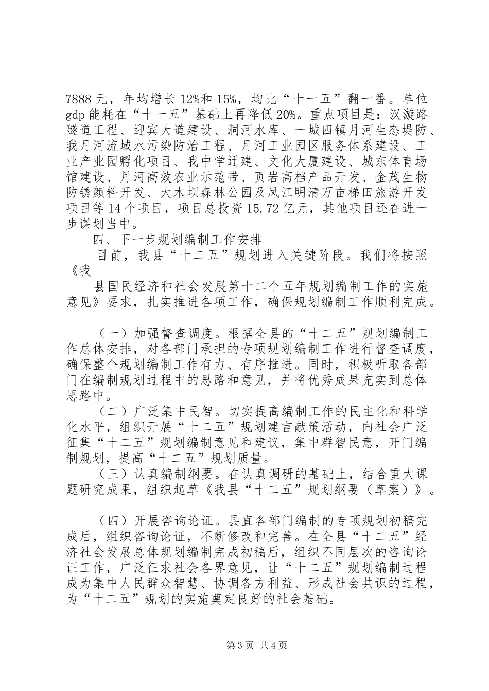 程庄镇十二五规划安排情况汇报材料(陈书记最新) _第3页