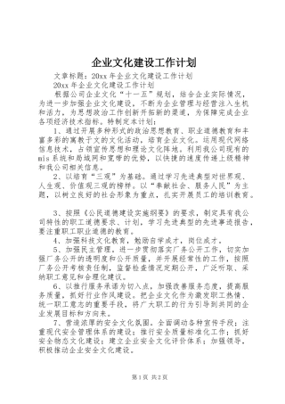 企业文化建设工作计划 