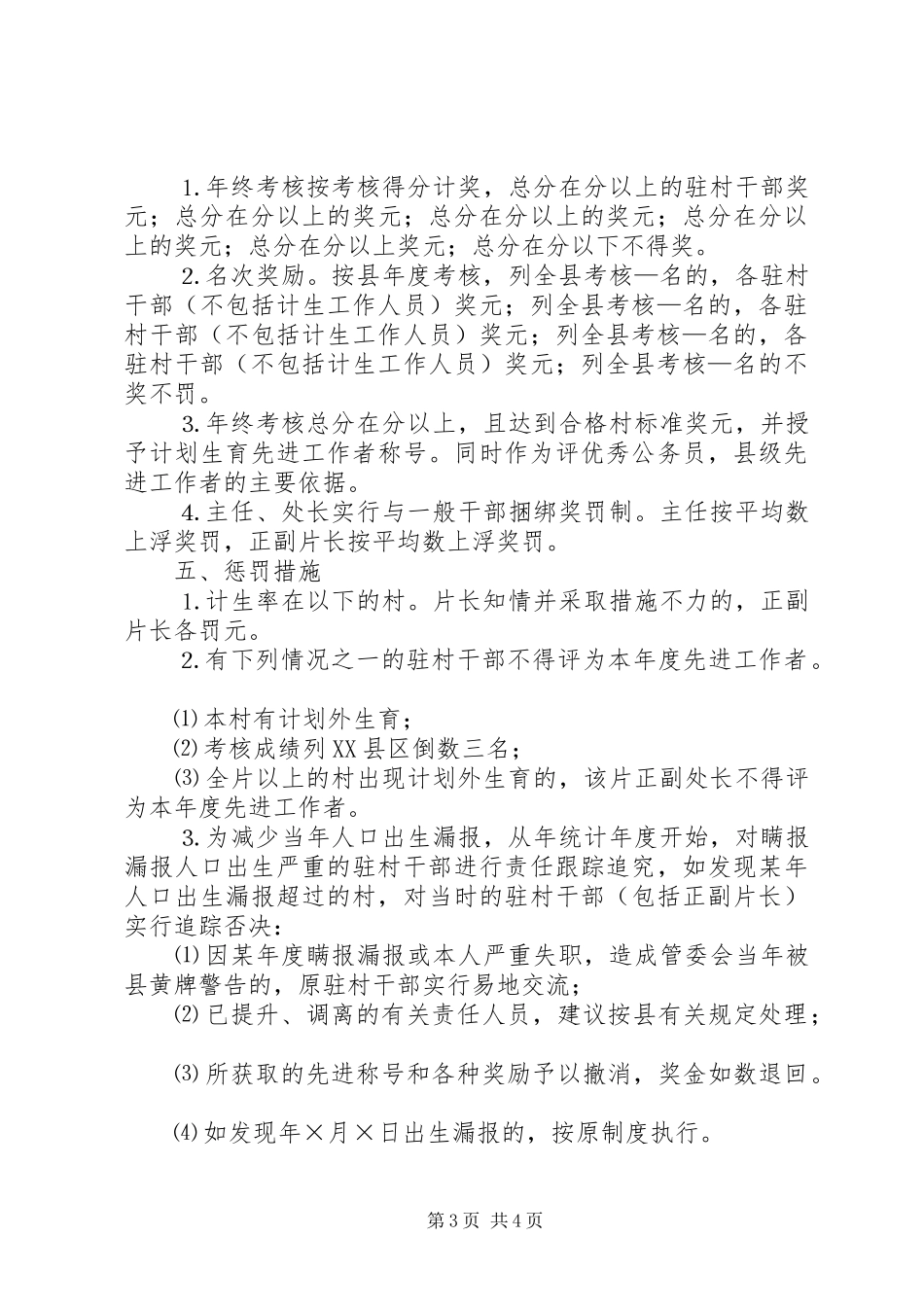 干部计划生育目标管理责任制 _第3页