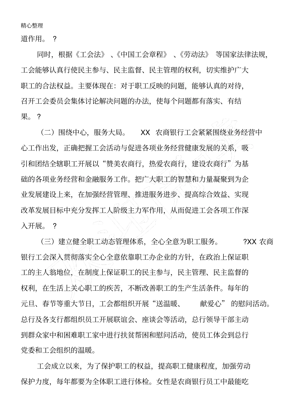 农商银行工会组织建设调研工作报告_第2页