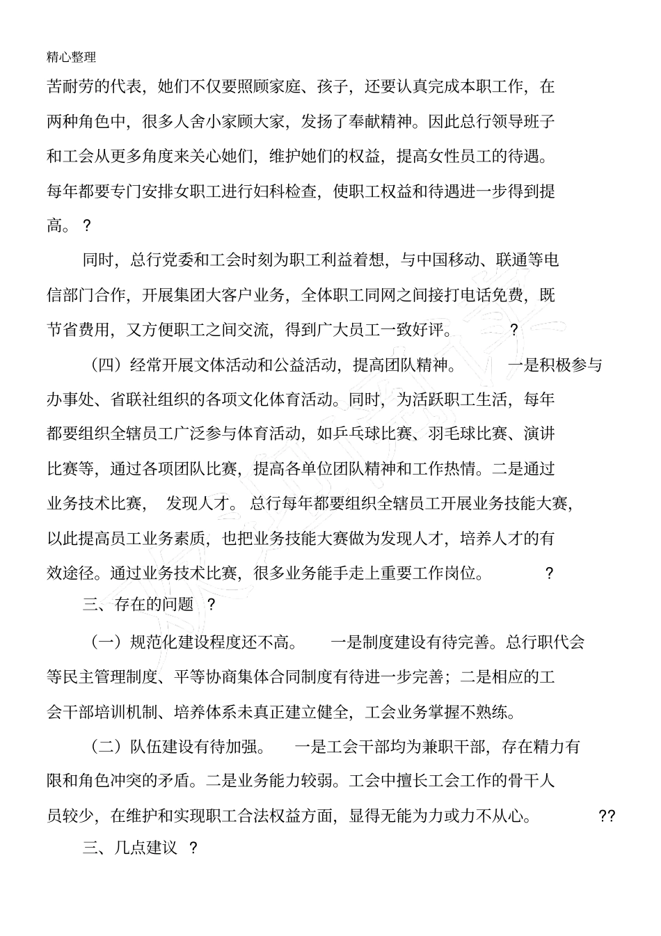 农商银行工会组织建设调研工作报告_第3页