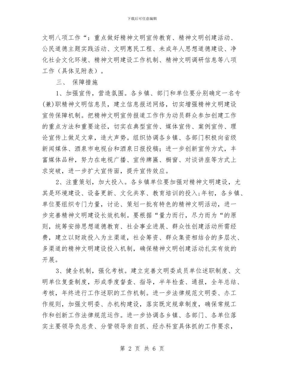 县精神文明建设发展规划与县精神文明建设发展规划书汇编_第2页