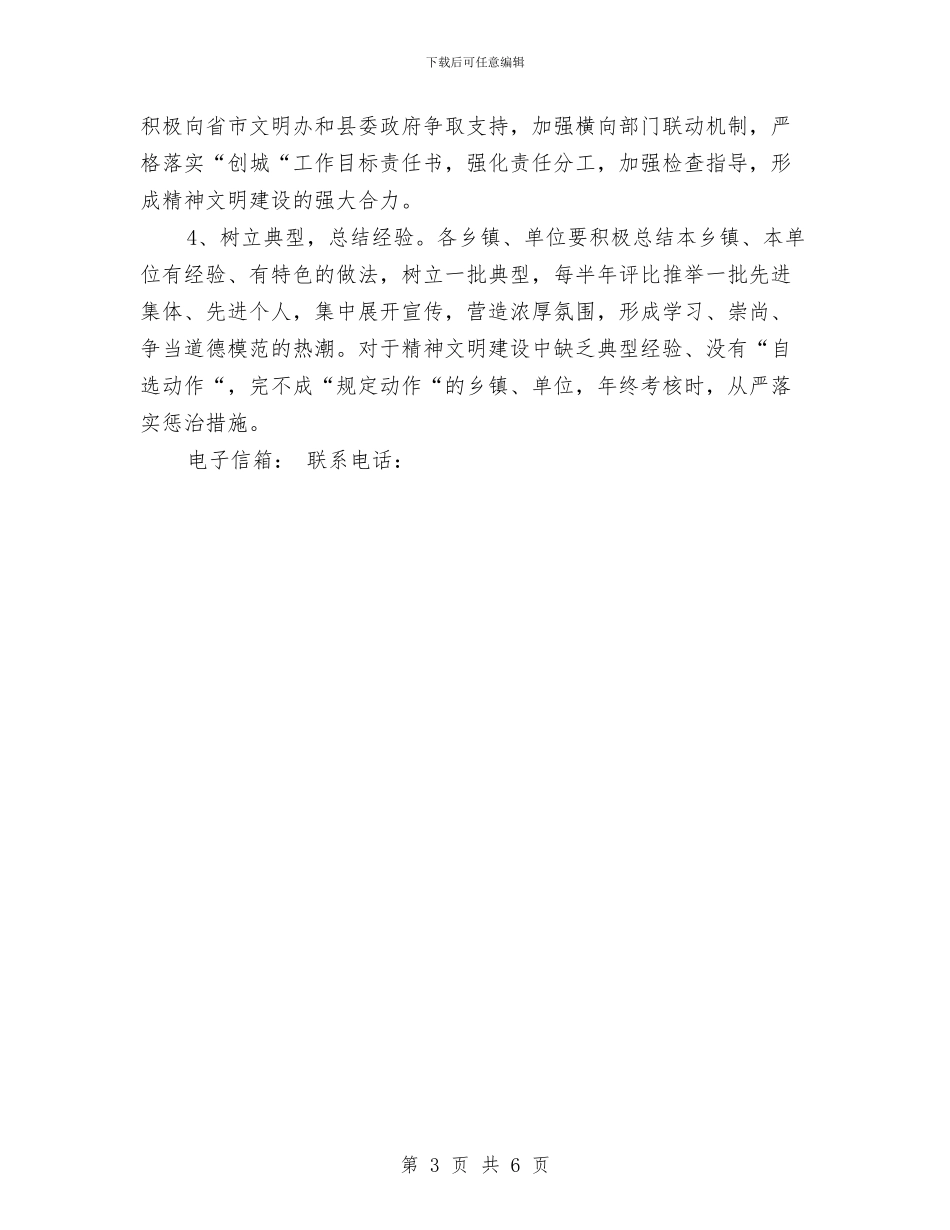 县精神文明建设发展规划与县精神文明建设发展规划书汇编_第3页