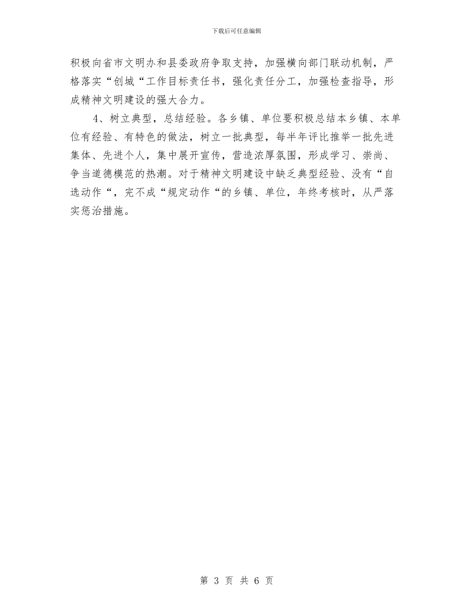 县精神文明建设工作安排范文与县精神文明建设工作思路范文汇编_第3页