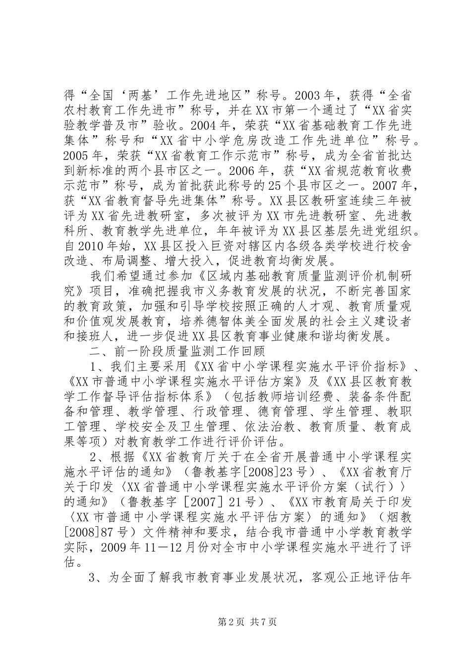 大学阶段性总结与发展规划 _第2页