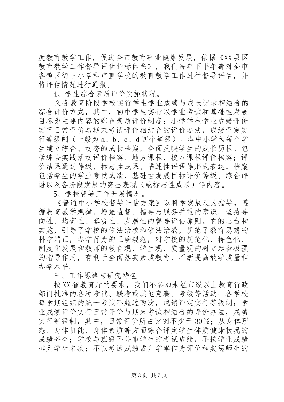 大学阶段性总结与发展规划 _第3页