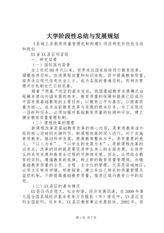 大学阶段性总结与发展规划 