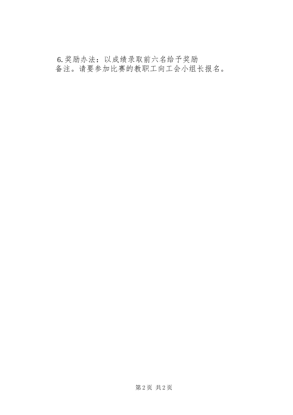 ××年上半年工会文体活动计划 _第2页