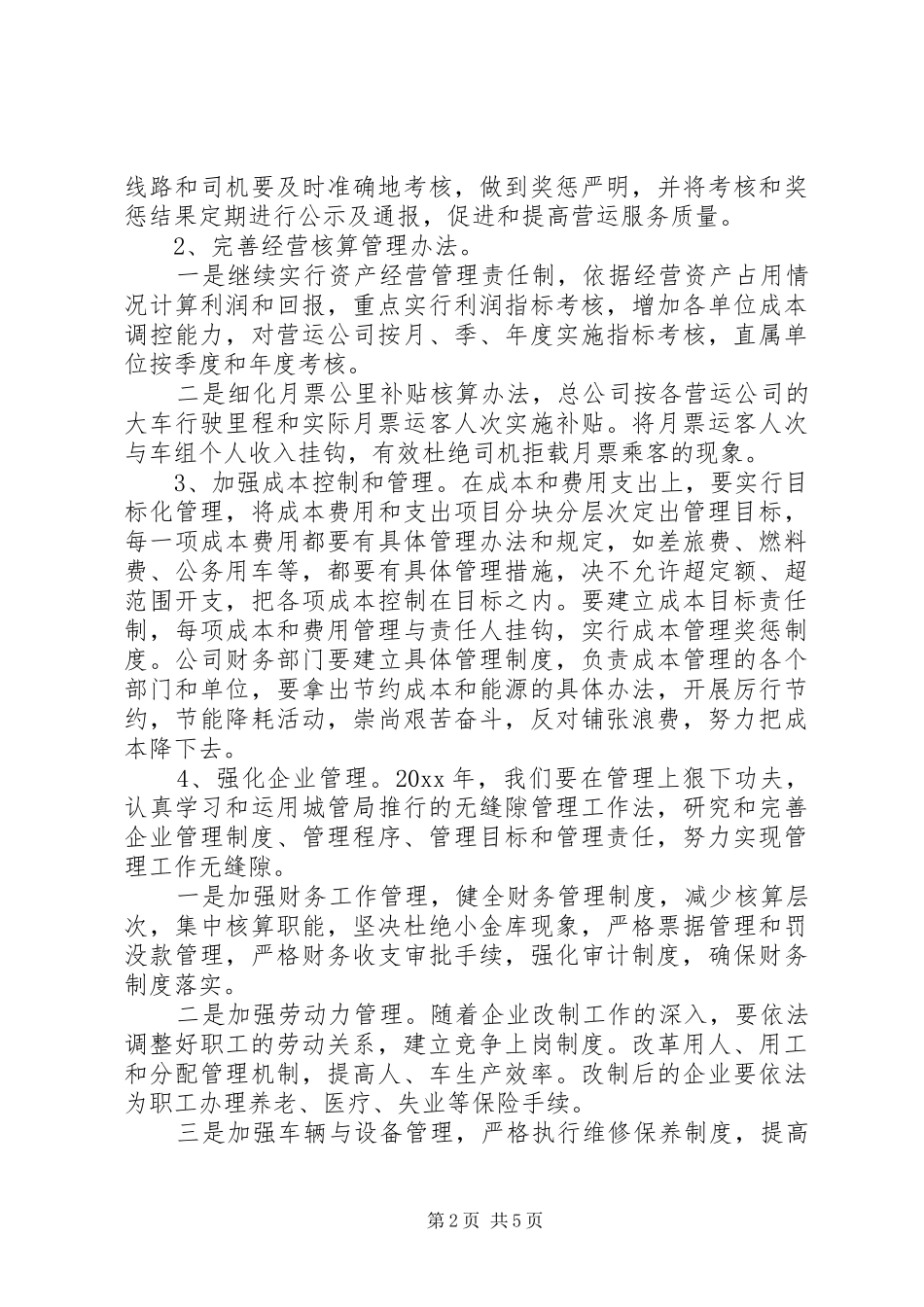 公交公司XX年度计划 _第2页