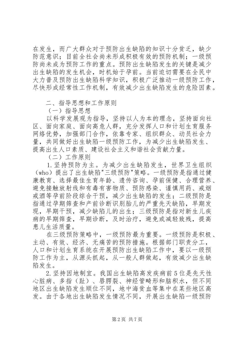 国家人口和计划生育委员会关于进一步加强县乡计划生育服务站建设的意见 _第2页