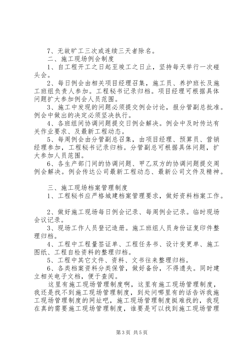 工期进度计划及保证措施 _第3页