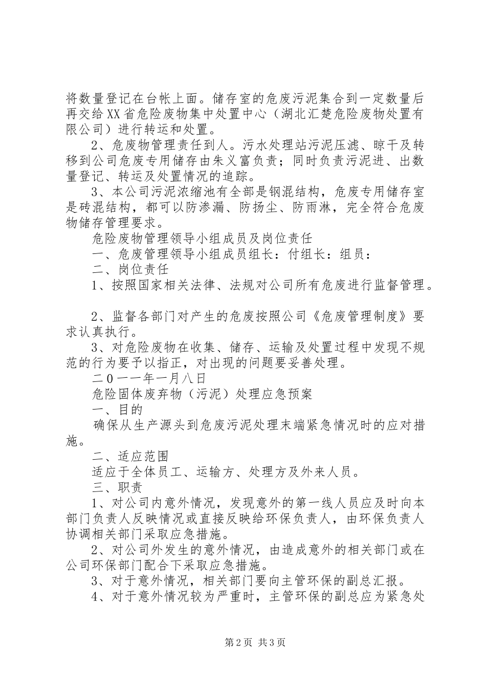 年度危废管理计划总结 _第2页