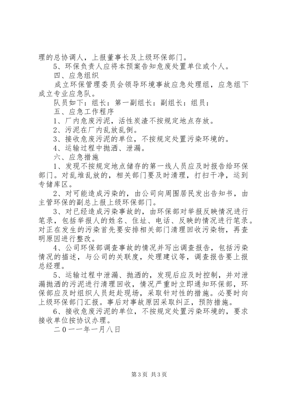 年度危废管理计划总结 _第3页