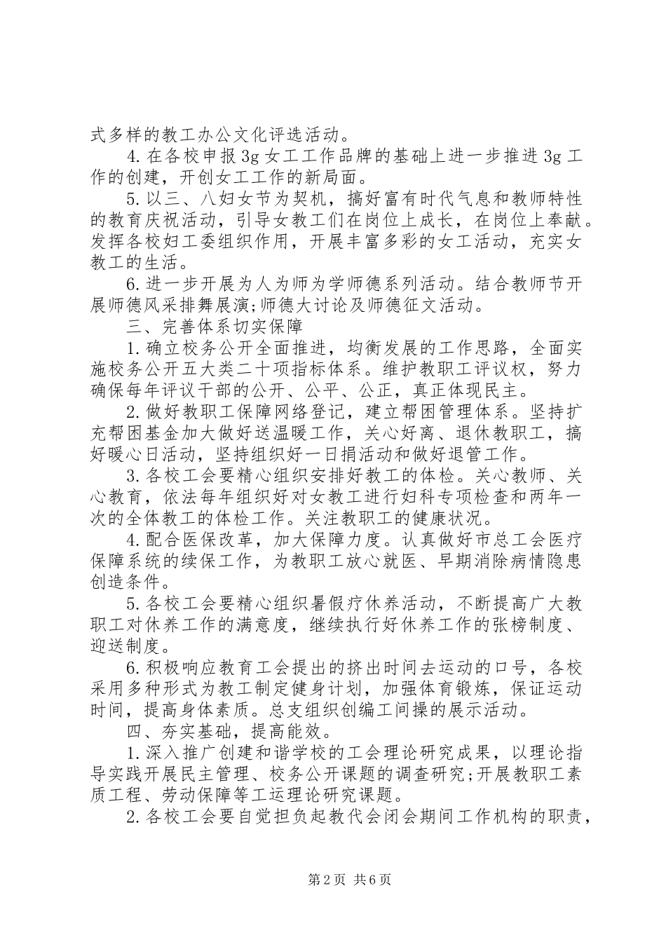 学校工会工作计划模板精选最新3篇_第2页