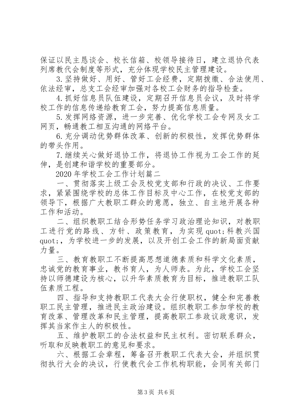 学校工会工作计划模板精选最新3篇_第3页