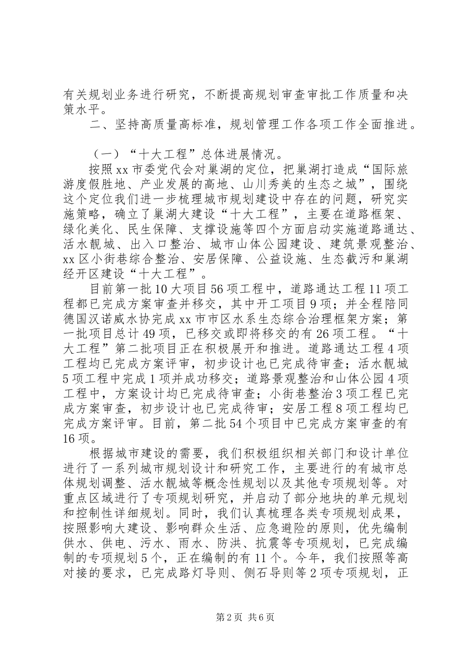 市规划局工作总结报告 _第2页