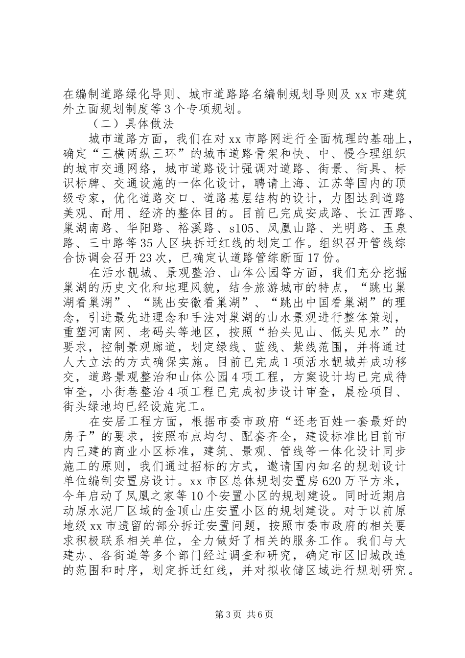 市规划局工作总结报告 _第3页