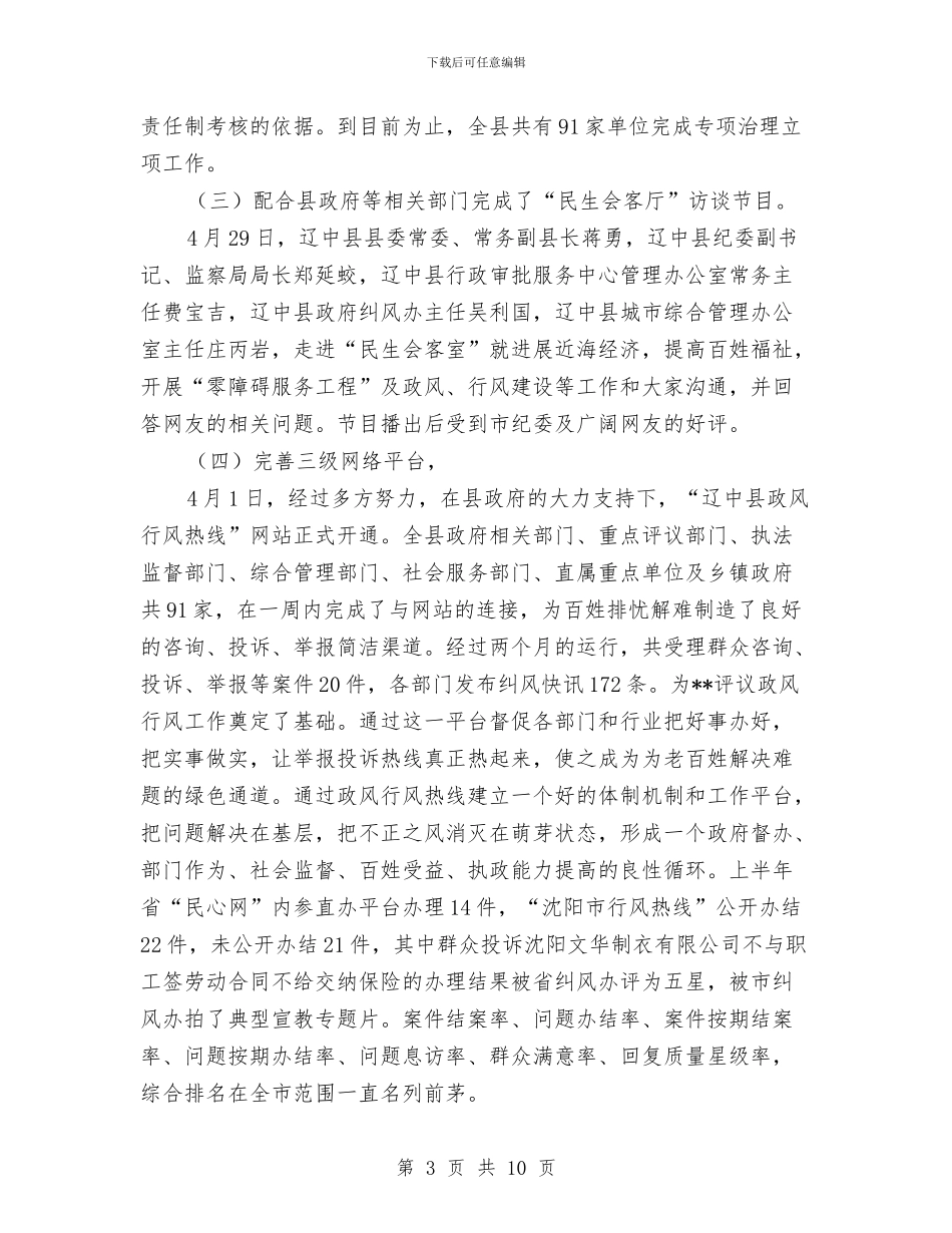县纠风工作上半年总结及下半年工作计划与县红十字会党建工作总结汇编_第3页