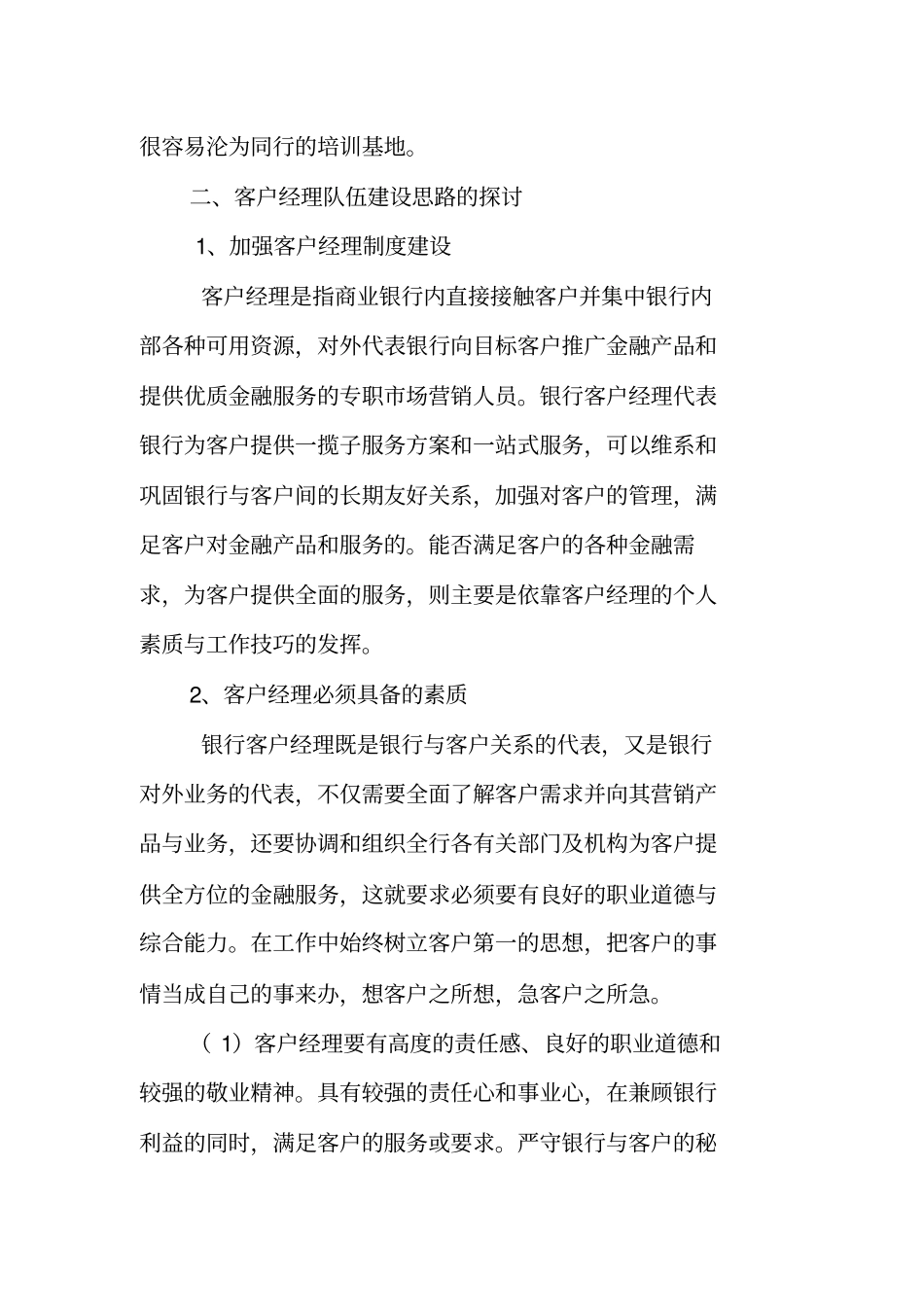 农商银行客户经理管理制度客户经理管理制度30_第3页