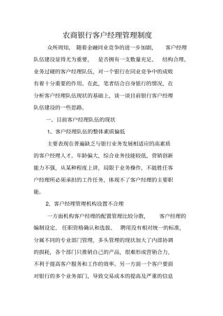 农商银行客户经理管理制度客户经理管理制度30