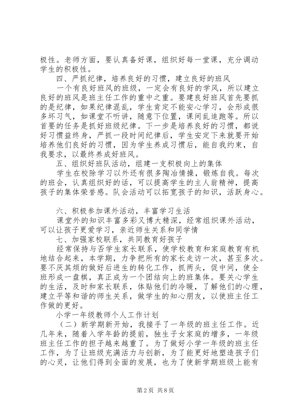 两学一做个学习计划3篇_第2页