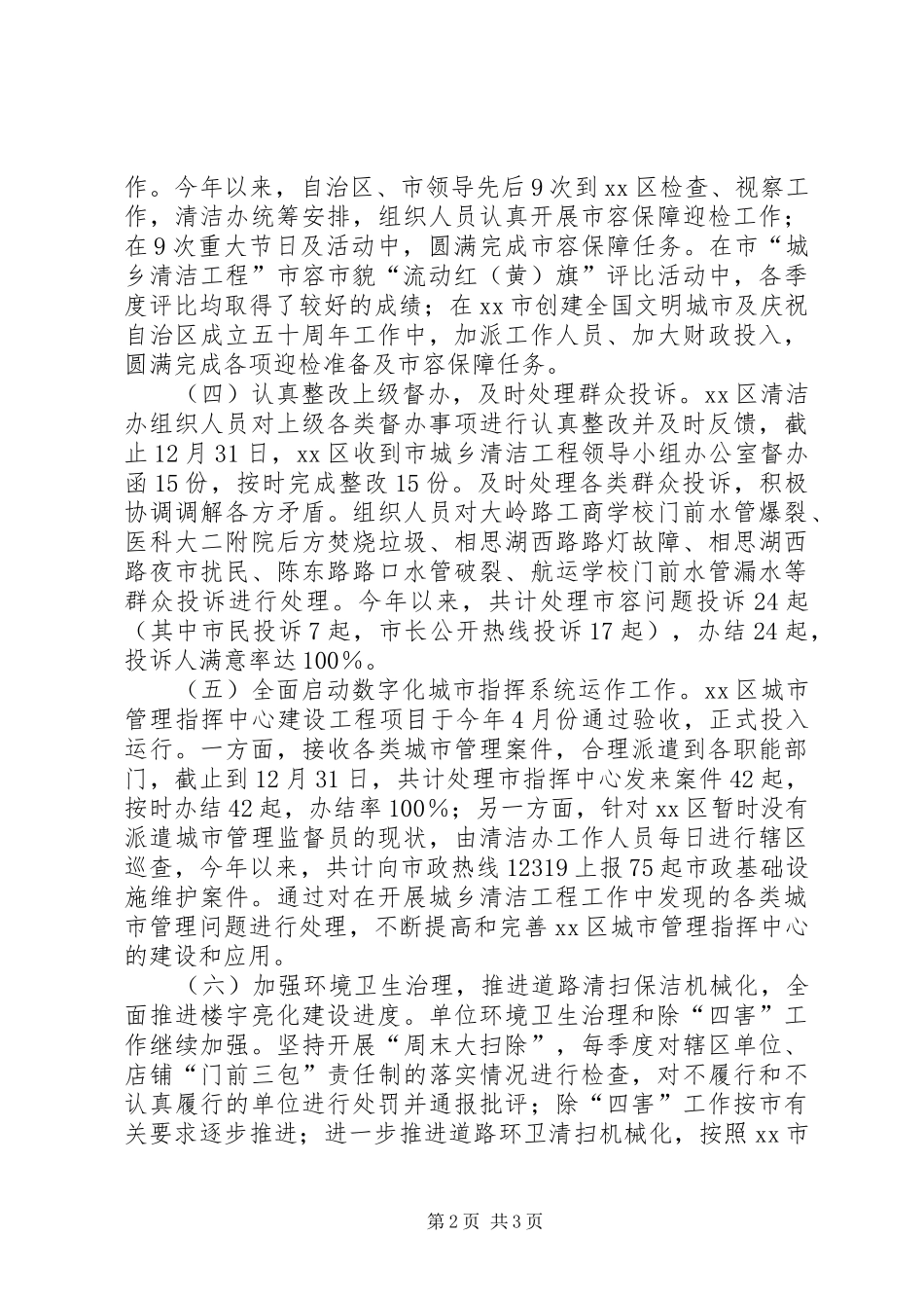 城乡清洁工程工作总结及来年计划 _第2页