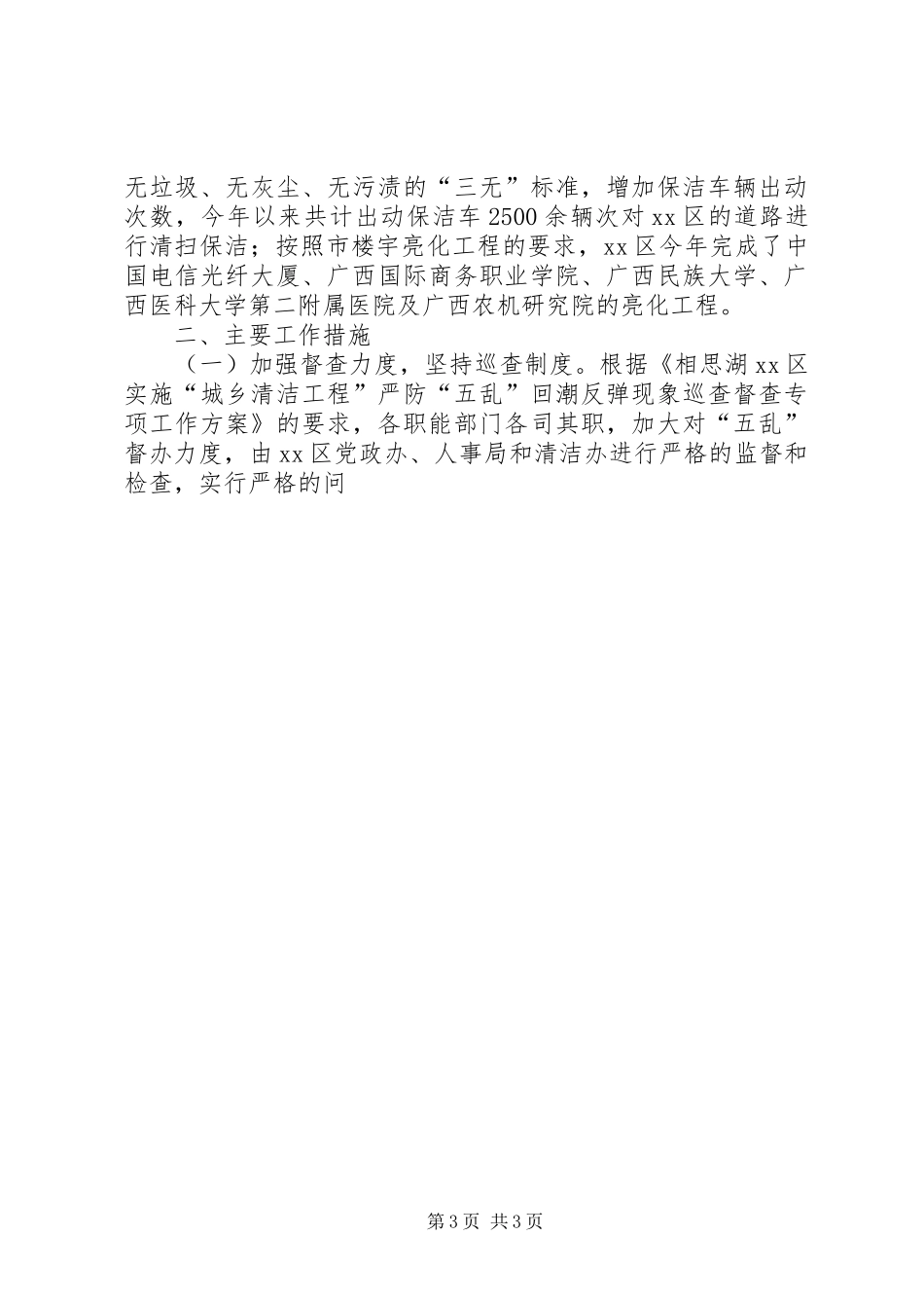 城乡清洁工程工作总结及来年计划 _第3页