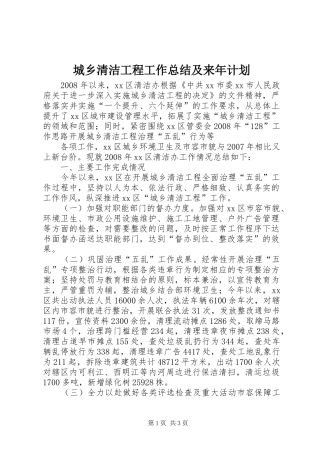 城乡清洁工程工作总结及来年计划 