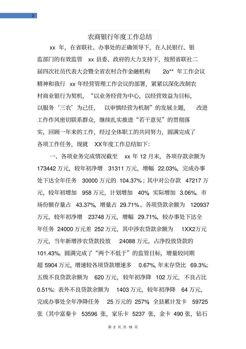 农商银行年工作总结_第2页