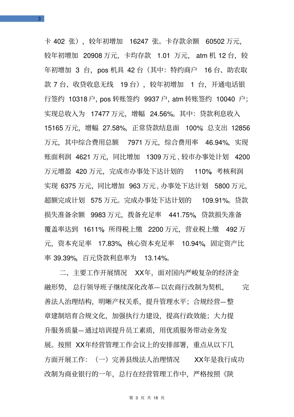 农商银行年工作总结_第3页