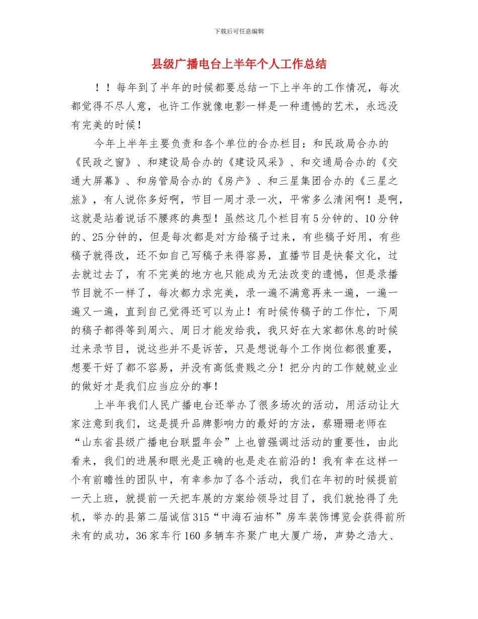县级不动产登记工作进展情况报告与县级广播电台上半年个人工作总结汇编_第3页