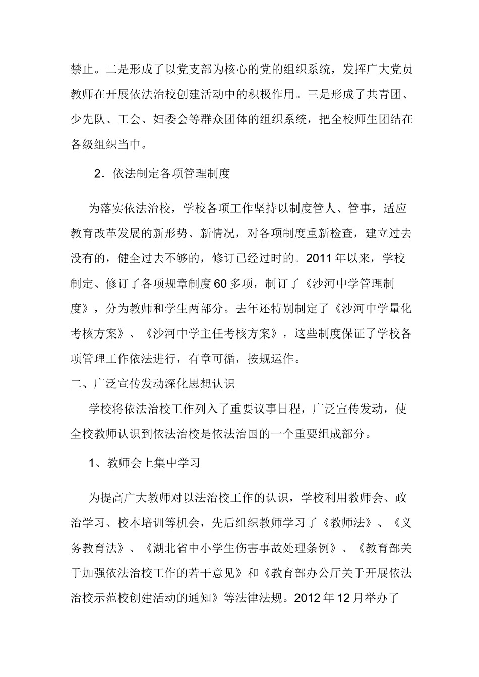 建设法治学校__打造和谐校园_第2页