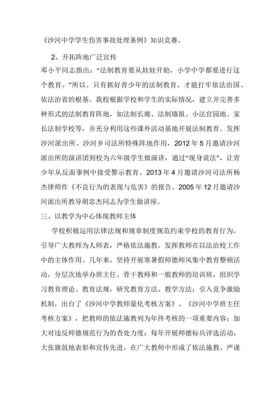 建设法治学校__打造和谐校园_第3页