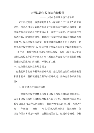 建设法治学校__打造和谐校园