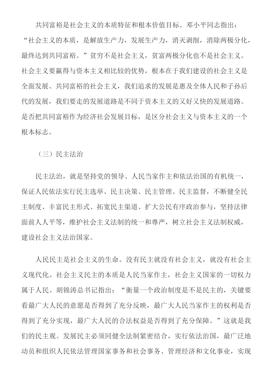 社会主义核心价值观的主要内容_第2页