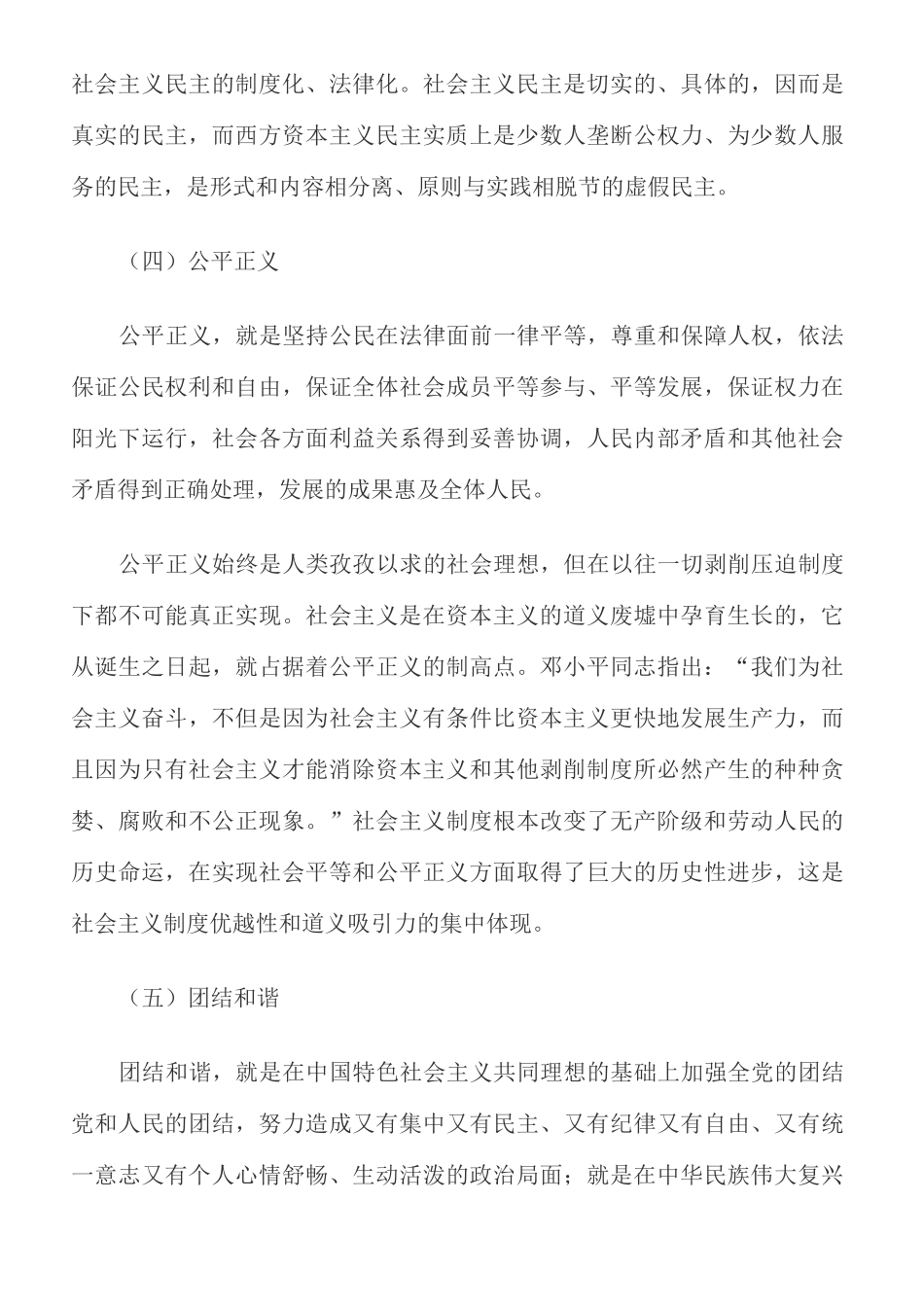 社会主义核心价值观的主要内容_第3页