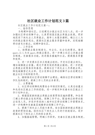 社区就业工作计划范文3篇