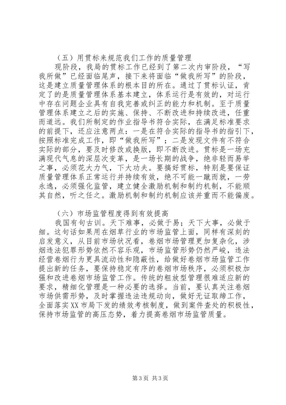 烟草专卖工作计划 _第3页